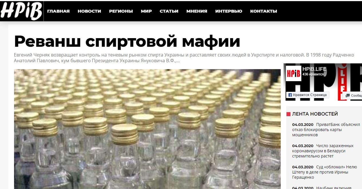 Как водочный барон Евгений Черняк возрождает спиртовую мафию в Украине при поддержке страны агрессора