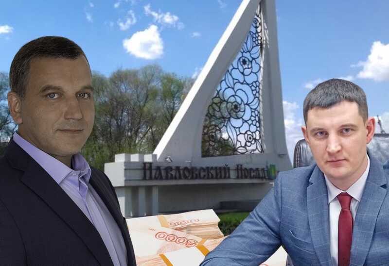 Как чиновники Павлово-Посадского округа Денис Семенов и Роман Тикунов «раздавали» миллионы из бюджета через подконтрольные фирмы
