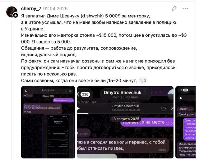 Дмитрий Шевчук и его ловушка DShwchk: как инфоцыган выманивает по 5 тысяч долларов, подменяя реальный трейдинг обычным воровством депозитов