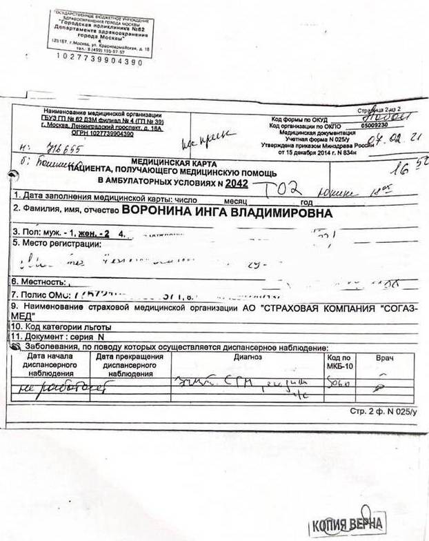 ФСК, Воронин, Владимир, олигарх, девелопер, Бастрыкин, жена, Инга, скандал, конфликт, насилие, трусы, дети, избиение, Трубников, Ладатко, Тумайкина, Итаева, Обуханич, Скоморохова, Цыганков, Ткаченко