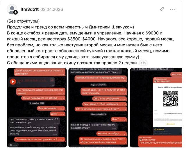 Дмитрий Шевчук и его ловушка DShwchk: как инфоцыган выманивает по 5 тысяч долларов, подменяя реальный трейдинг обычным воровством депозитов