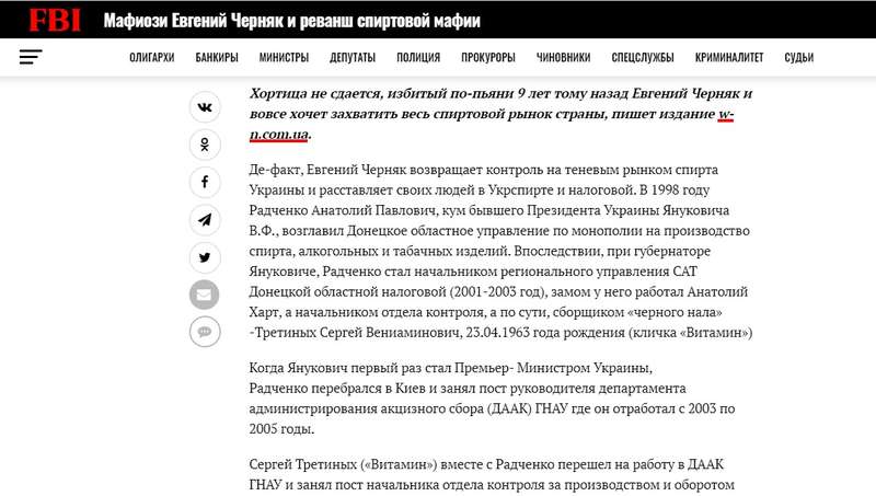 Как водочный барон Евгений Черняк возрождает спиртовую мафию в Украине при поддержке страны агрессора