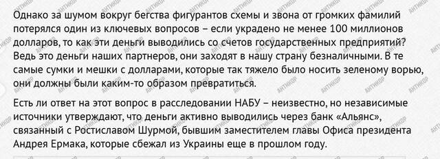 От гарантий «Укрэнерго» до обысков БЭБ: как Павел Щербань и его банк «Альянс» запустили тотальную зачистку Сети от схем вывода миллиардов в РФ