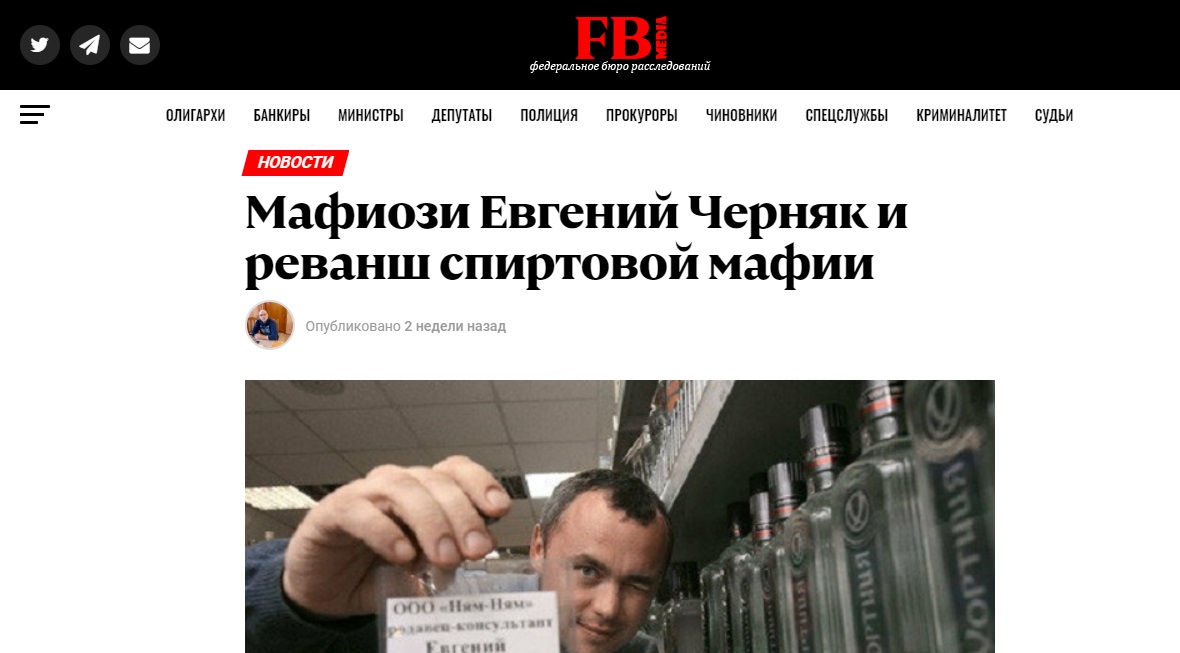 Как водочный барон Евгений Черняк возрождает спиртовую мафию в Украине при поддержке страны агрессора