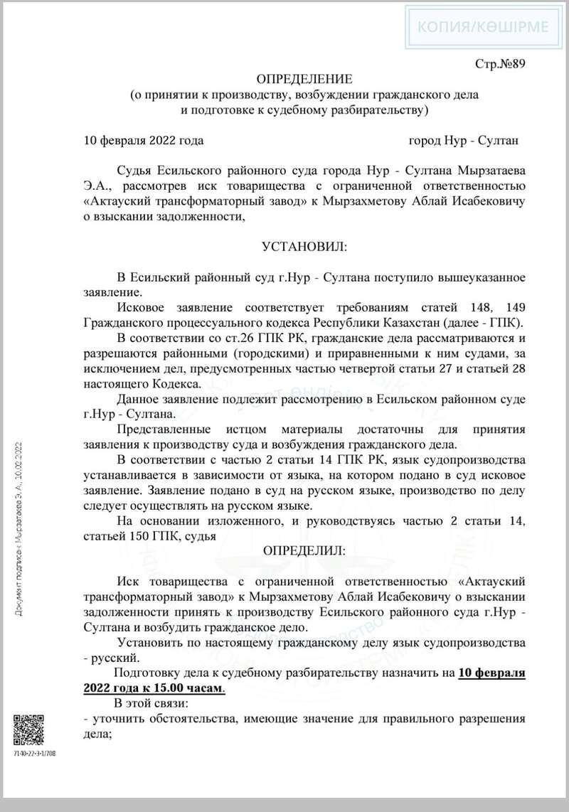 Суд над Мырзахметовым