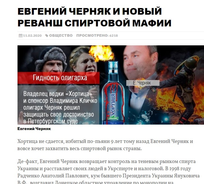 Как водочный барон Евгений Черняк возрождает спиртовую мафию в Украине при поддержке страны агрессора