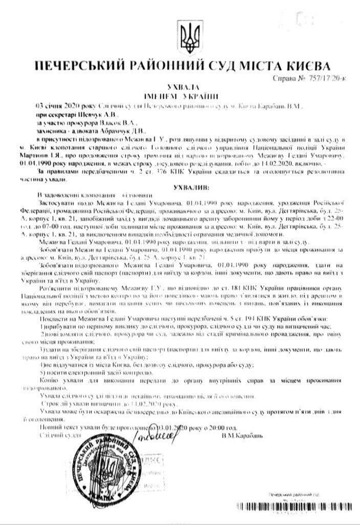 Решение суда относительно Гелани Межиева qddiqhziqheidtzkmp