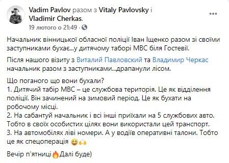 Журналисты назвали основные нарушения Ищенко в этот вечер